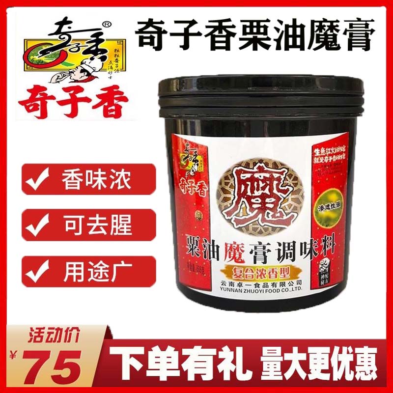 奇子香粟油魔膏调味料复合浓香型888g烤鸭火锅炒菜品包邮