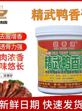 楚香源精武鸭香膏1kg 酱卤增香回味膏黑鸭商用烤鸭卤鸭脖卤鸭香料