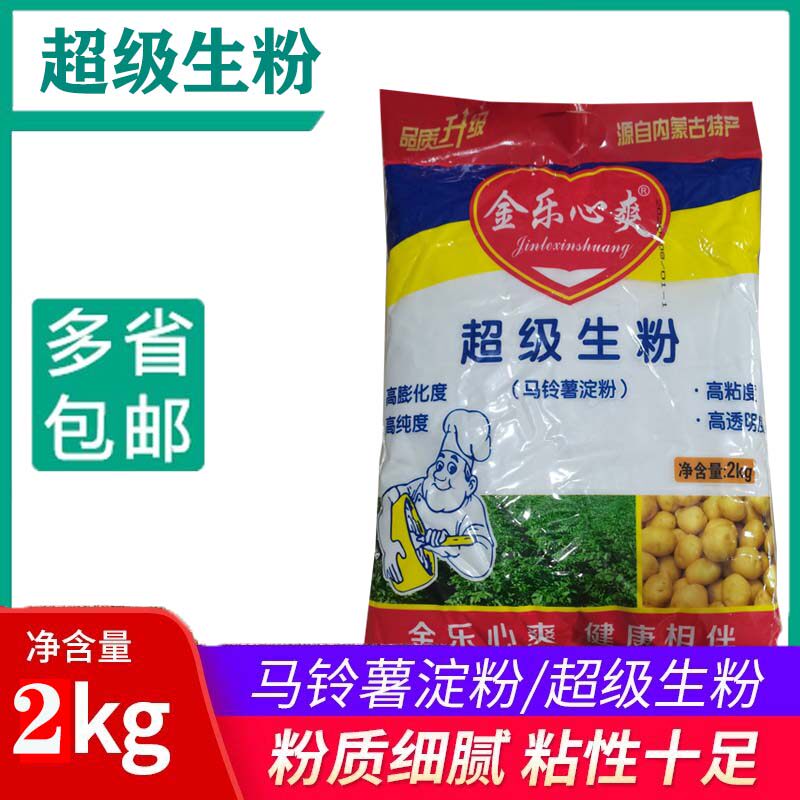 包邮 金乐心爽生粉2kg马铃薯淀粉 勾芡上浆裹炸腌肉汤羹土豆淀粉