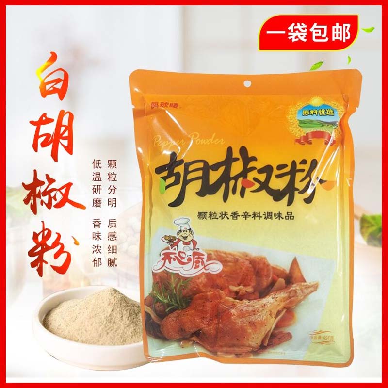 凤球唛开心厨胡椒粉白胡椒粉正品454g炒菜煲汤火锅烧烤腌制调味料