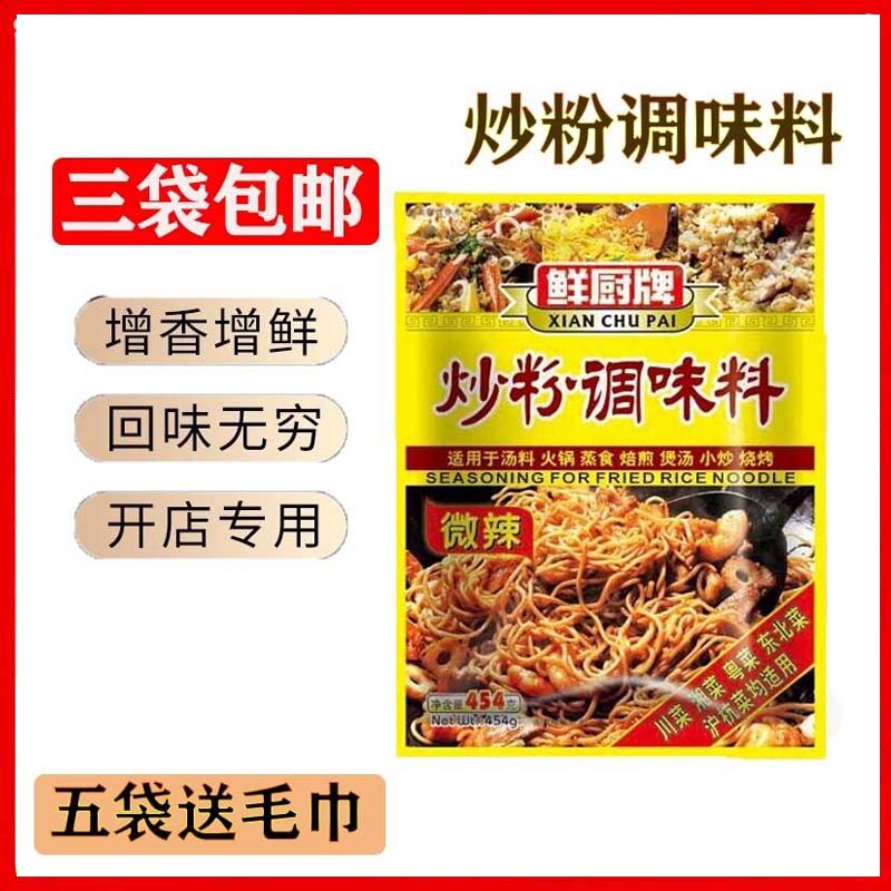 安记微辣炒粉料5袋包邮