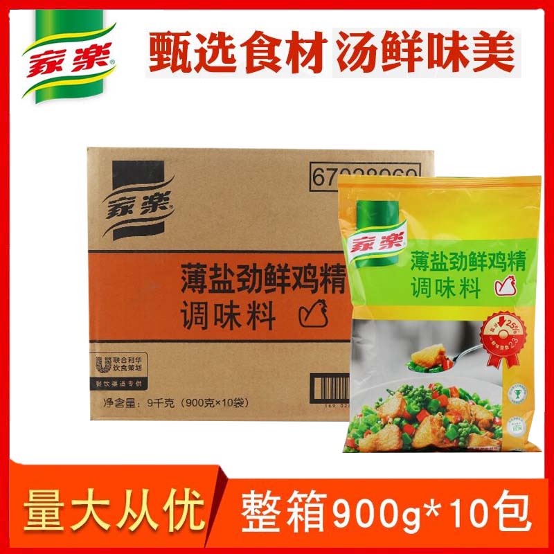 家乐薄盐劲鲜鸡精调味料900gX10袋 炒菜火锅麻辣烫鸡粉 鸡精调料