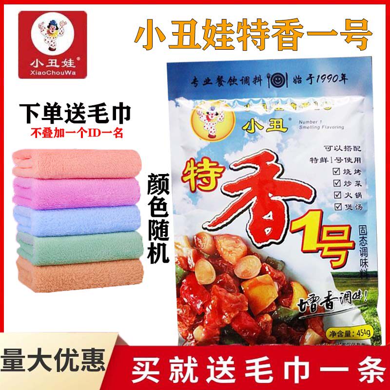 包邮武汉小丑娃特香一号特香1号特鲜一号 烧烤撒料腌料火锅煲汤