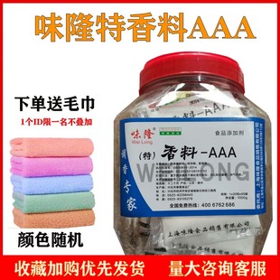 20g 50包AAA 3a增香粉1kg 味隆 包邮 回味粉 特香料aaa食用香精