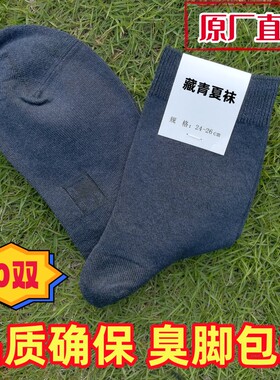 军训袜子男夏袜秋冬袜耐磨吸汗制式袜子中筒黑色藏蓝色运动工作袜
