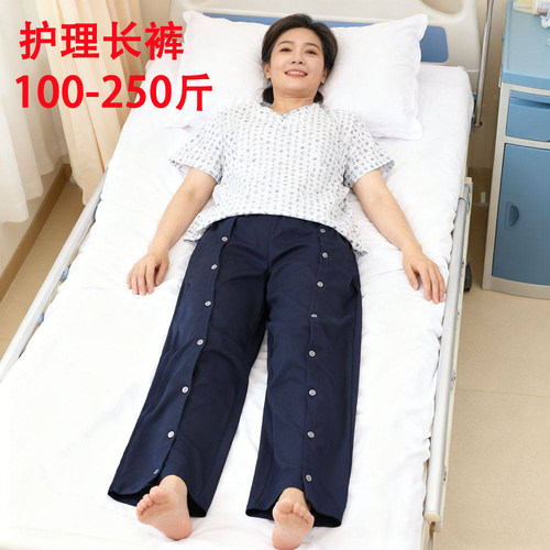 男女护理康复瘫痪卧床骨折术后方便穿脱纽扣两侧开加肥加大码长裤