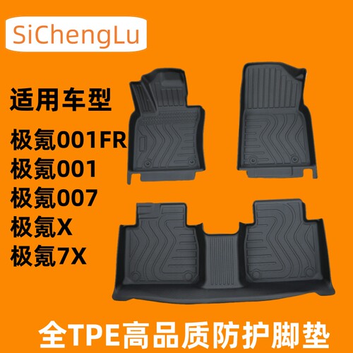 适用zeekr极氪001全包围007tpe脚垫极氪7x脚垫汽车专用改装配件