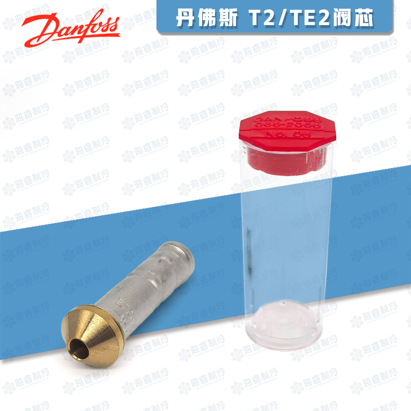 丹佛斯T2/TE2膨胀阀流口组件阀芯										