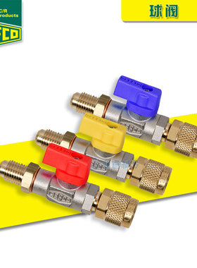 瑞士REFCO威科制冷空调1/4英寸内转外接头加氟管连接小型手动球阀