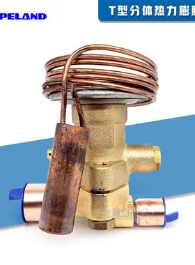 艾默生谷轮T型分体热力膨胀阀TCLE7.5HCA/TCLE10HCA/TCLE12HCA/