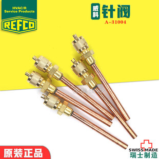 瑞士威科REFCO针阀R22 空调加氟单向阀 R410A充氟针阀 冷煤充注阀