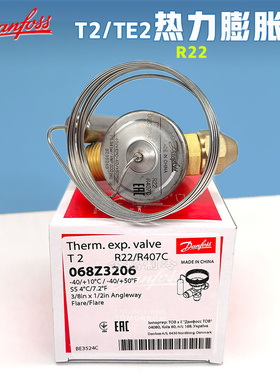 丹佛斯T2/TE2制冷空调冷柜展示柜R22可换芯热力膨胀阀068Z3206