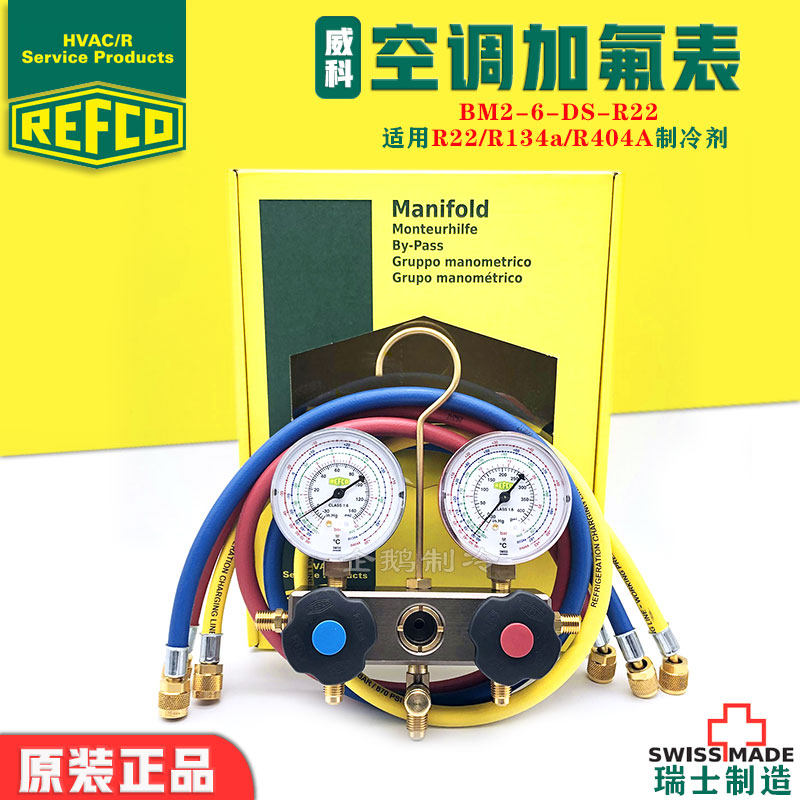 REFCO威科空调加液表R22/R134A/R404A/R410A/R32高低压双头压力表