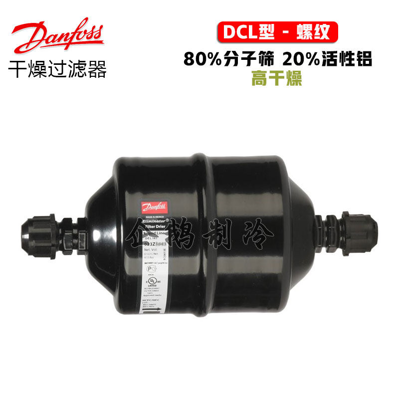 原装丹佛斯DCL型R22制冷剂制冷空调冰箱冷柜喇叭口螺纹干燥过滤器 - 实物图