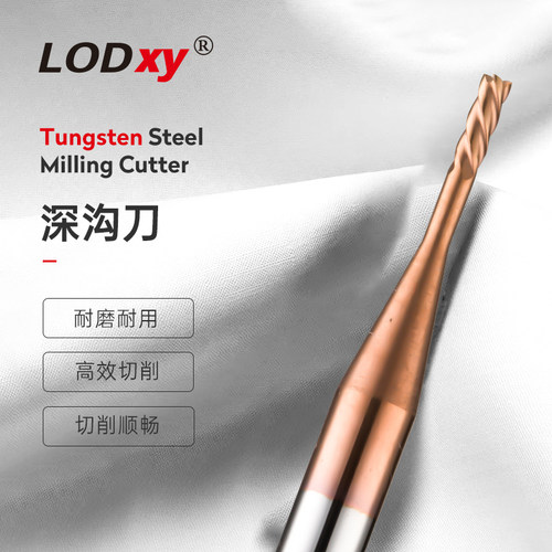 深沟LODXY钨钢铣刀硬质合金加长