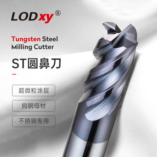加工中心立铣刀lodxy钨钢