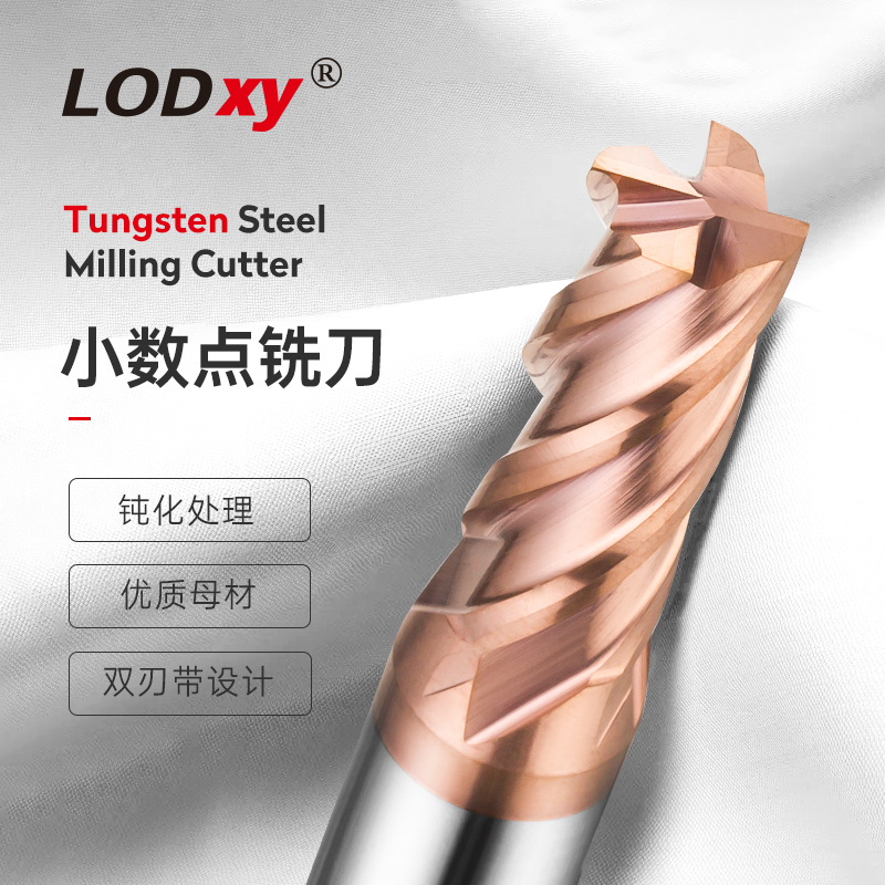 钨钢60小数点铣刀硬质涂层