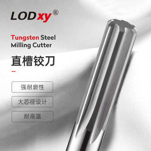 铣刀铣刀LODXY硬质合金直槽铰刀