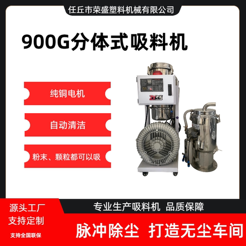 升级款真空开放式900G吸料机塑料颗粒吸料设备大功率上料机自动清