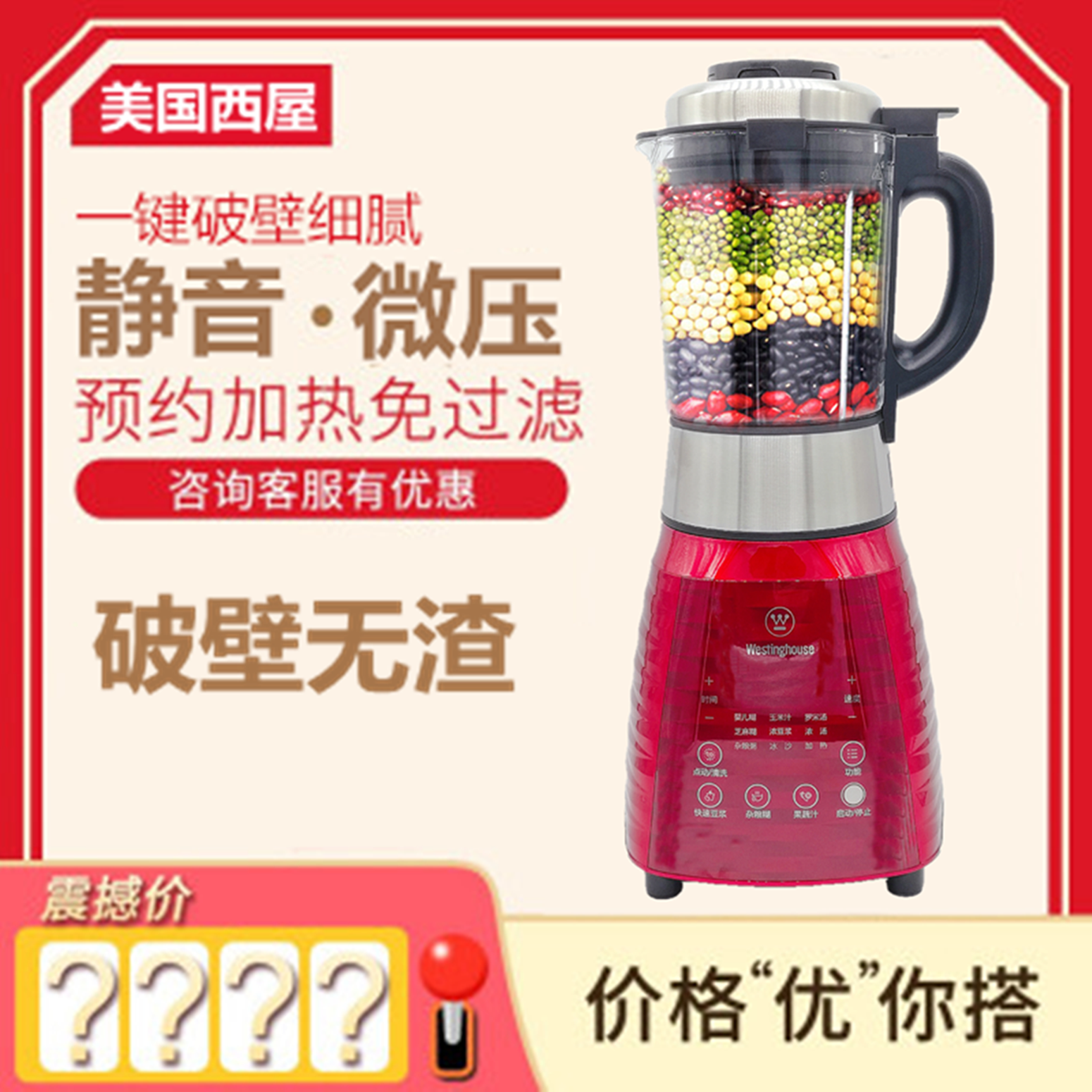 西屋A1/A3全自动加热破壁料理机