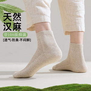 天然汉麻男女同款短筒隐形袜夏季网眼薄款透气吸汗抑菌防臭中筒袜