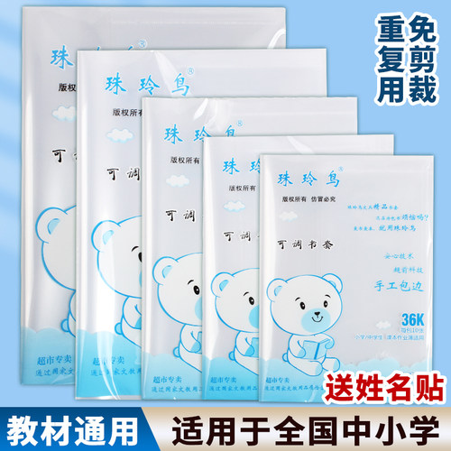 加厚书皮透明开学书套课本保护套