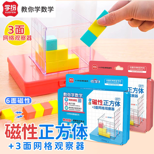 学纷磁性正方体方位观察套装几何体观察模型四年级立体图形小方块