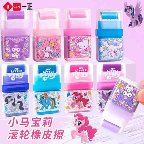 一正小马宝莉滚轮橡皮擦女生用卡通可爱创意橡皮儿童用干净少屑