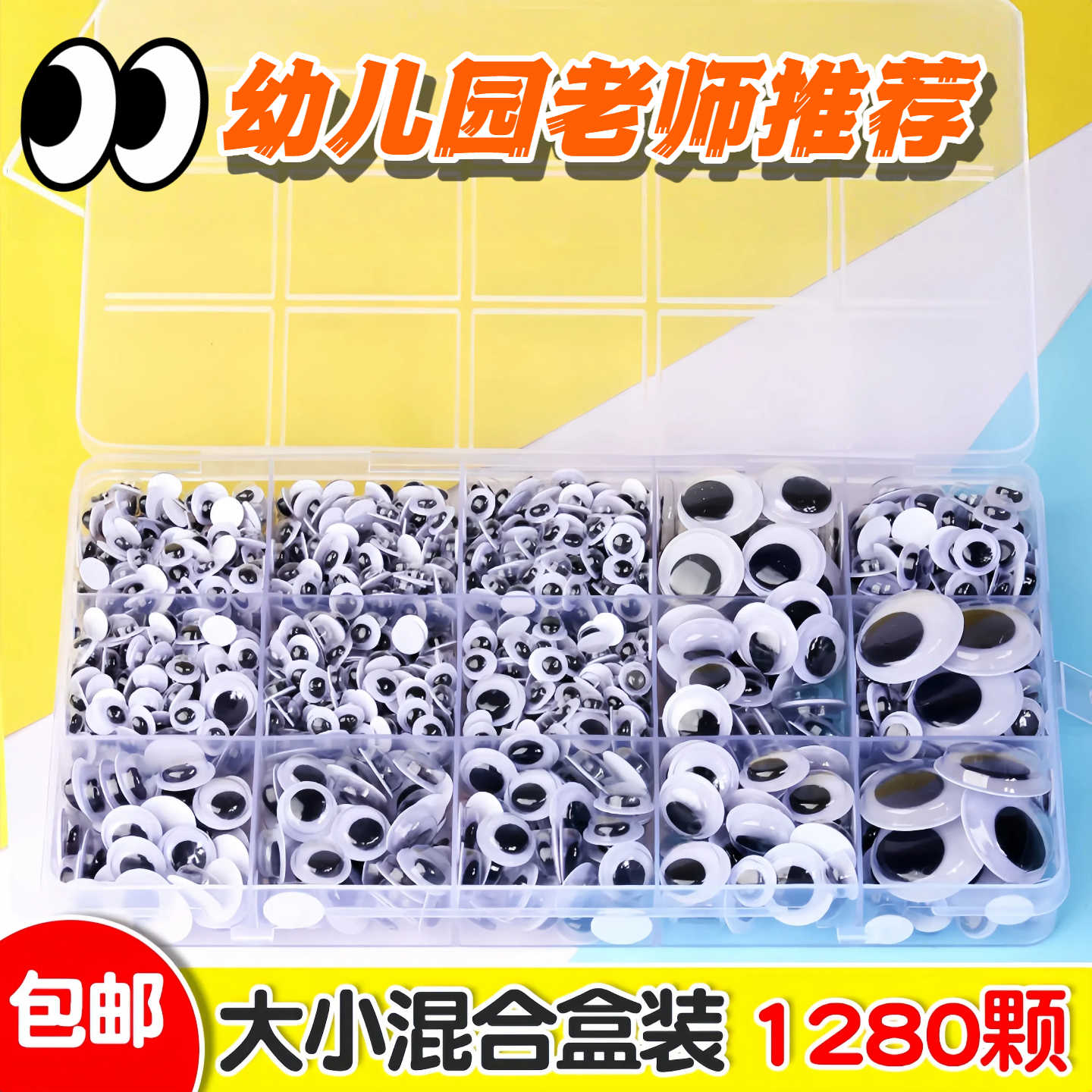 带背胶黑白彩色活动眼珠动物眼睛贴纸diy手工立体动动眼材料配件