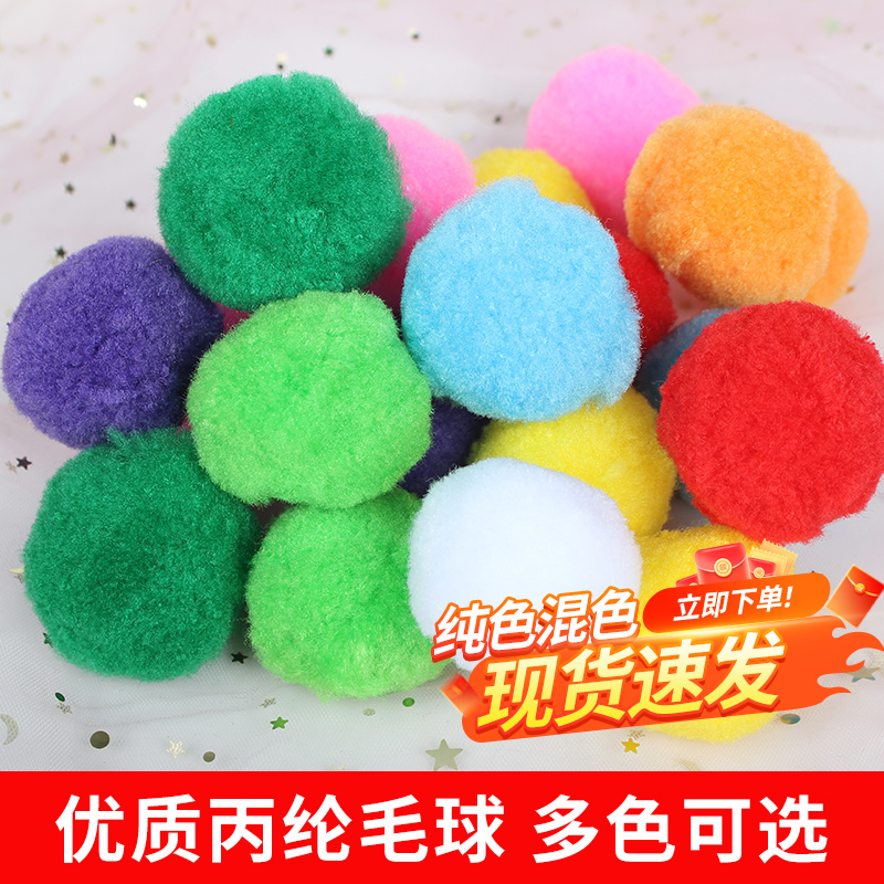 丙纶毛球5CM球彩色装饰球蛋托球