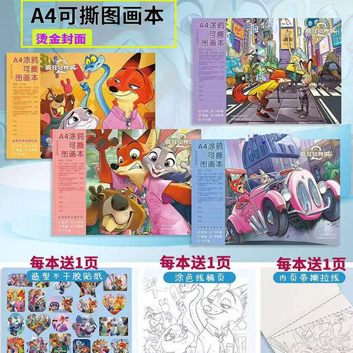 疯狂动物城图画本海贼王皮卡丘A4厚画画美术儿童图画大号空白贴纸