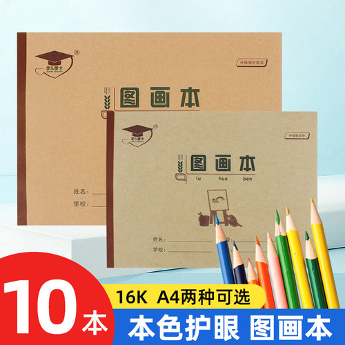 金儿博士大号图画本绘画画画本小学生A4/16K加厚美术本白纸素描本