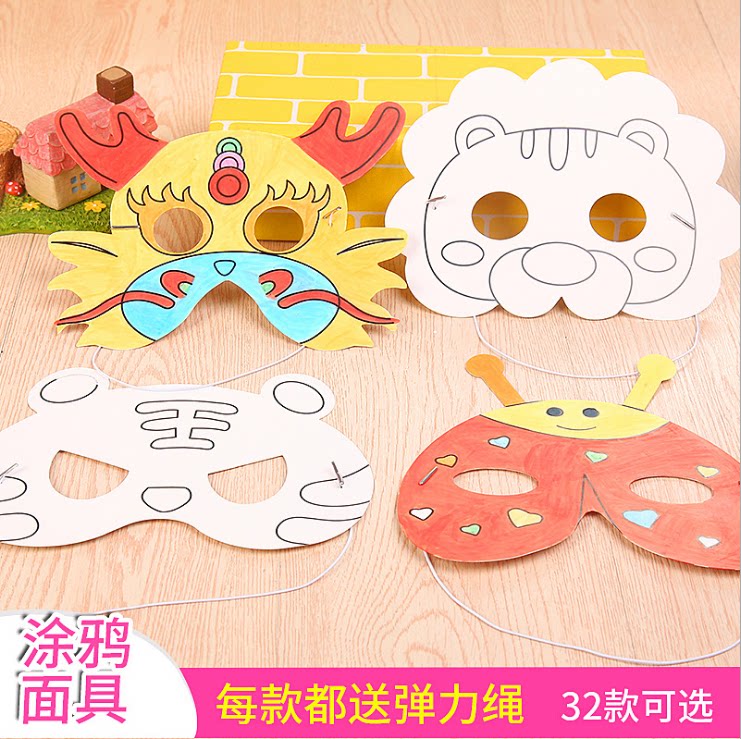 空白面具 动物卡通儿童涂色绘画 幼儿园纸质涂鸦手工diy美术材料