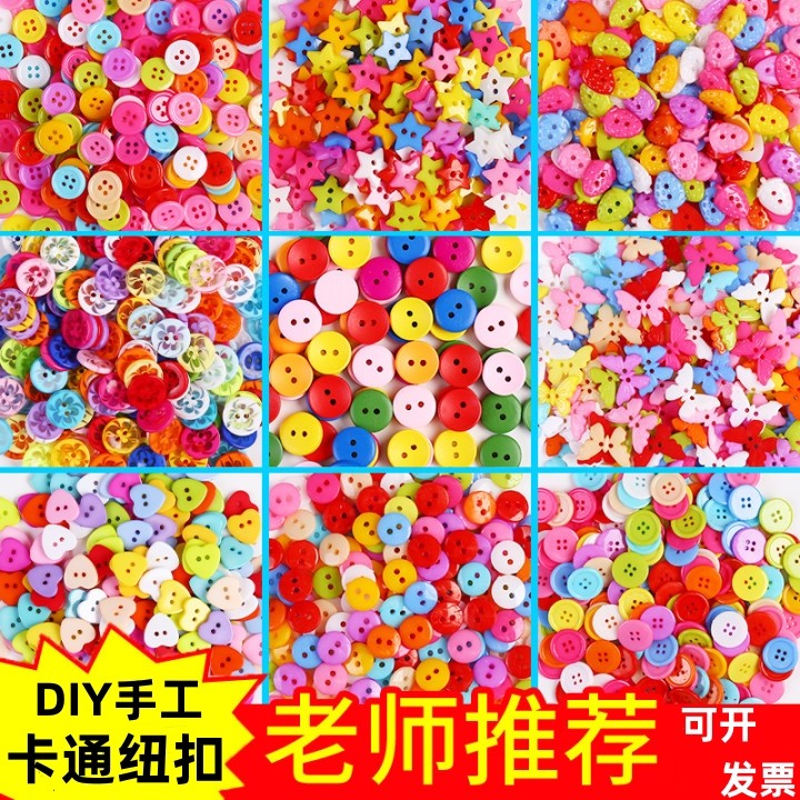 彩色小纽扣diy手工制作材料包幼儿园创意粘贴画儿童树脂圆形扣子,居家布艺,纽扣,淘宝优惠券,粉丝福利购,淘宝优惠卷