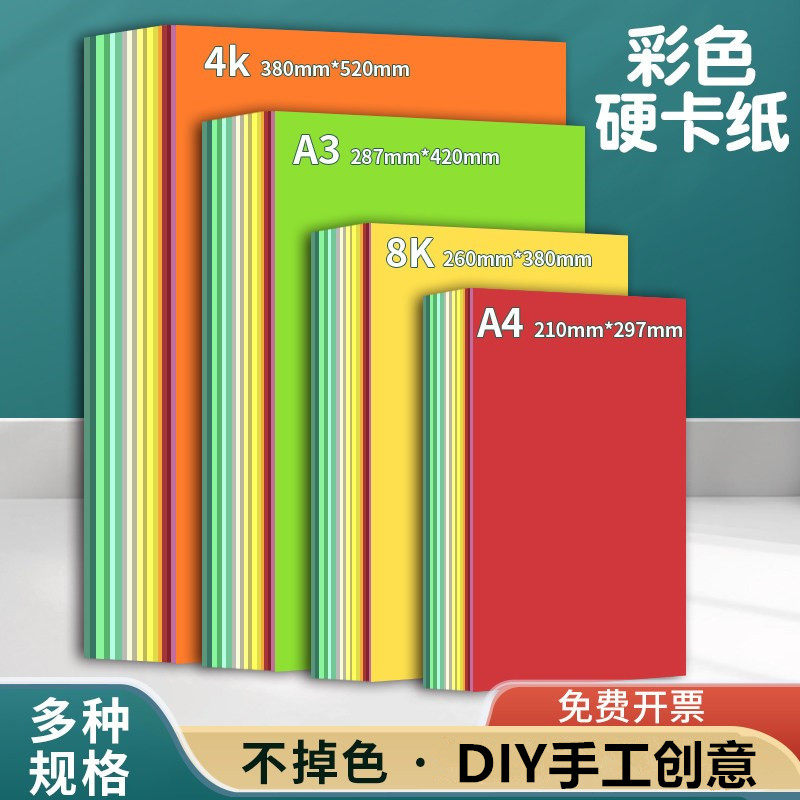 a4彩色卡纸黑色加厚8k学生绘画幼儿园4开A3白色儿童手工纸硬卡纸