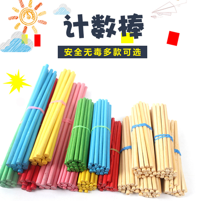 小学生学习棒教具数数棒彩色