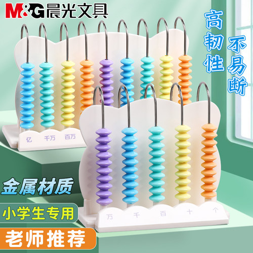 晨光计数器小学一年级上册教学教具学具小棒加减法神器算术计算架