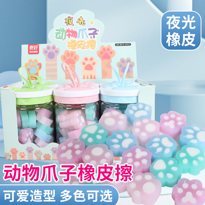 夜光猫爪橡皮擦儿童奖品橡皮