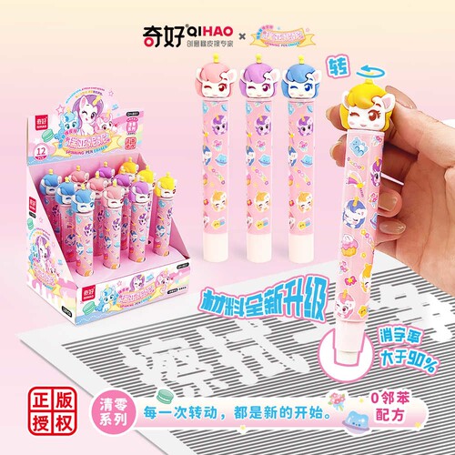 奇好独角兽瑞亚妮妮旋转笔式双头橡皮学生涂改橡皮擦创意卡通文具