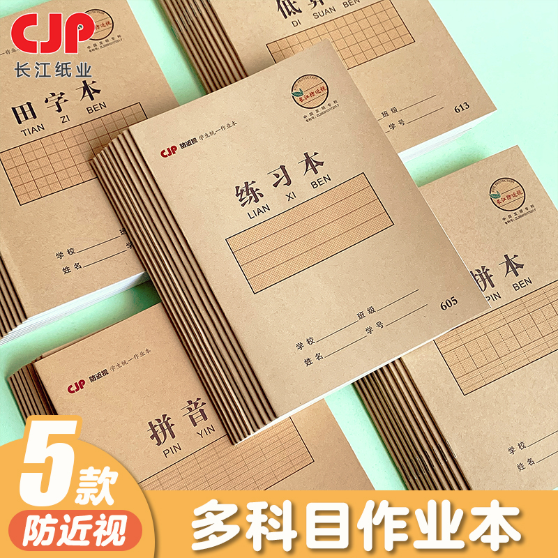 长江25k英语小学生作业本湖北统一标准作业本加厚数学练习作文本