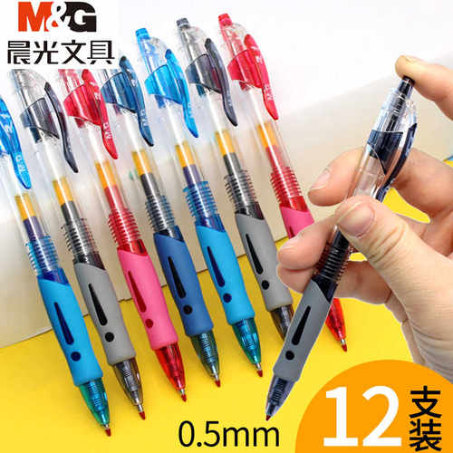 晨光按动中性笔 GP1008学生考试专用水笔签字笔0.5蓝黑色教师红笔