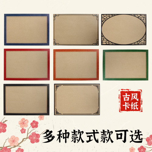 学生古风牛皮卡纸8K边框卡纸