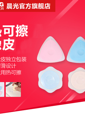 晨光文具热可擦笔用橡皮六角形学生用品AXPQ2001