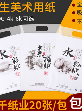 大千学生美术绘画8K4开素描纸