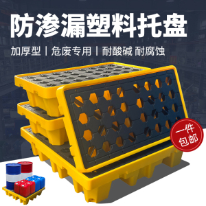 危废防渗漏托盘化学品油桶托盘