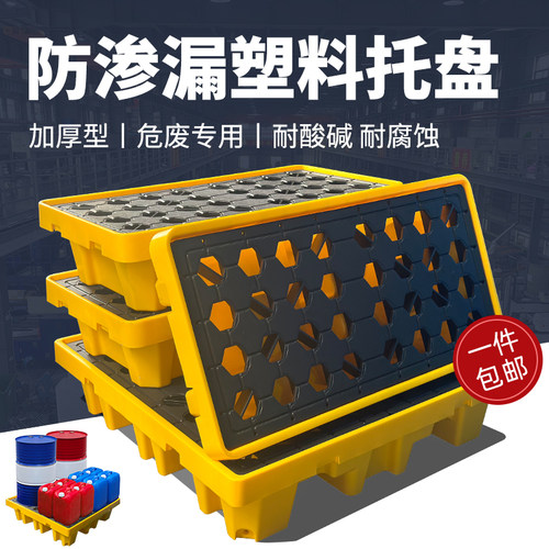 危废防渗漏托盘化学品油桶托盘