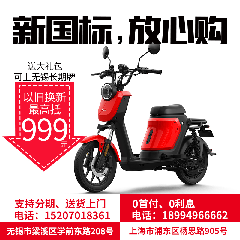 niu us无锡市锂电池新国标电瓶车 城市代步电动自行车 小牛可上牌|ruв категории электромобиль/аксессуары/транспортных средств, электромобилей транспортного средства, электрический велосипед - от Buy2taobao.com для оказания профессиональной услуги покупки агента Taobao