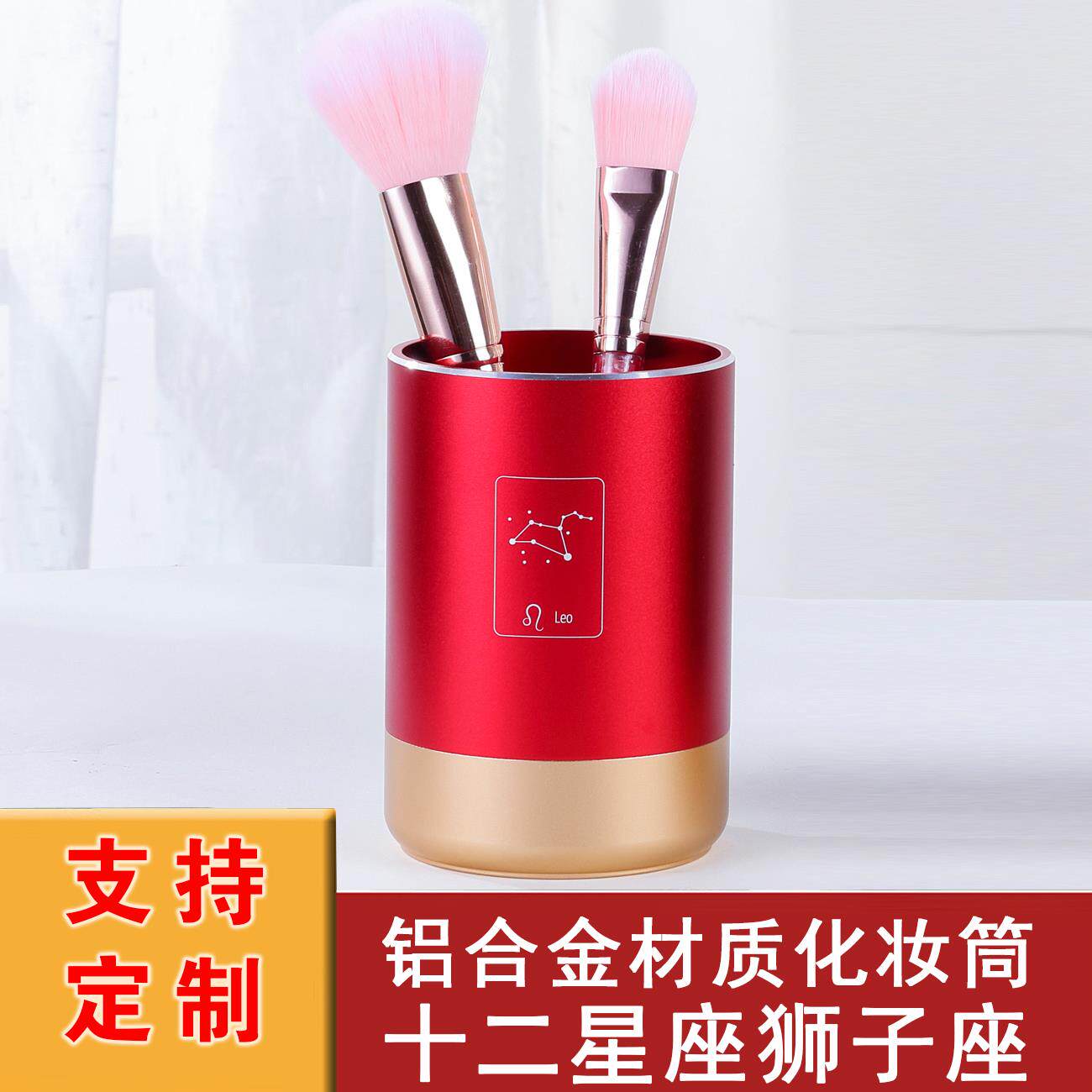 狮子座铝合金化妆刷筒化妆品收纳盒桶笔筒桶桌面眼线笔眉笔收纳筒