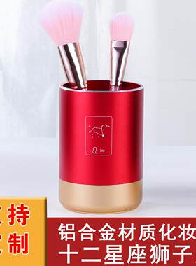 狮子座铝合金化妆刷筒化妆品收纳盒桶笔筒桶桌面眼线笔眉笔收纳筒