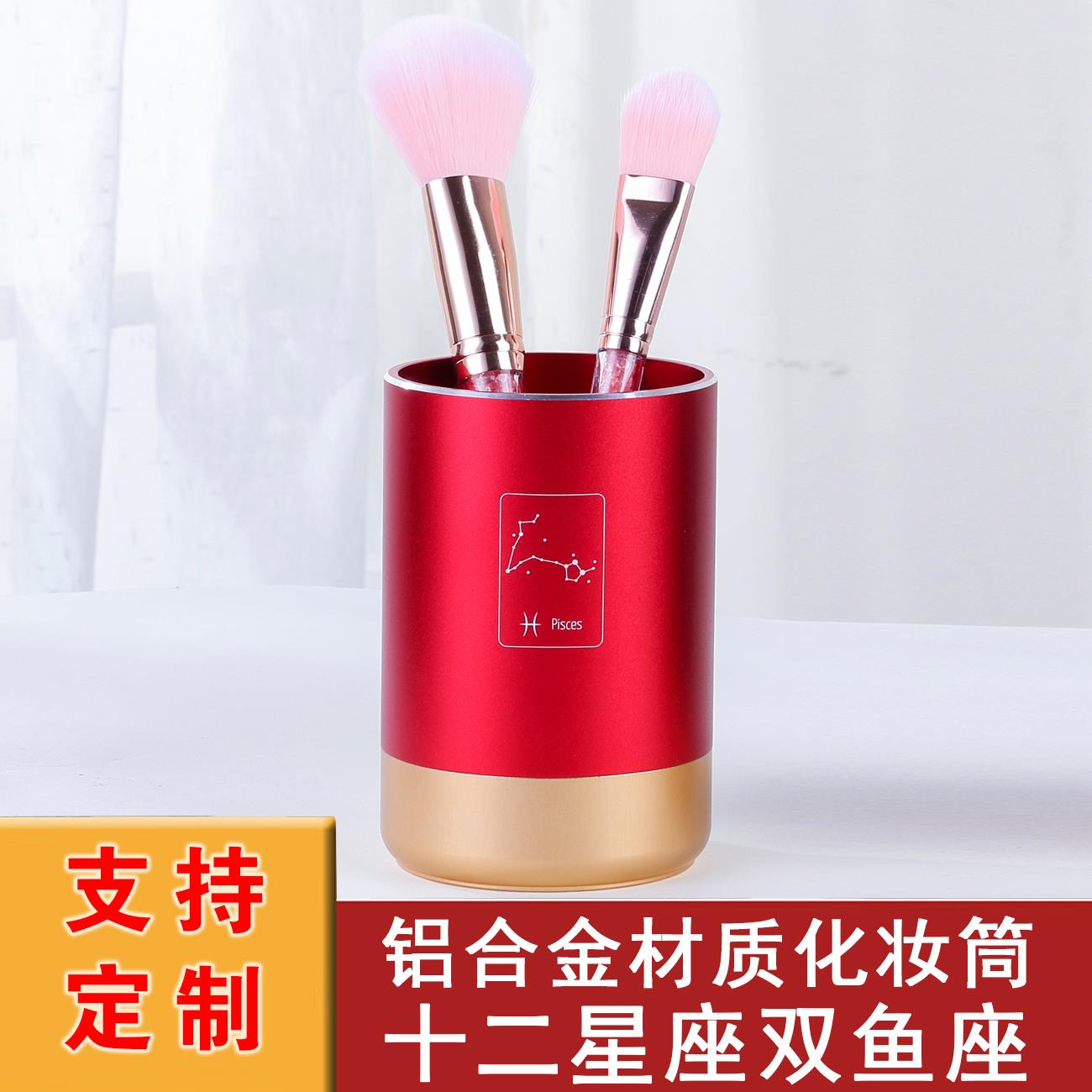 双鱼座铝合金大容量化妆盒眼线笔眉笔儿童公主桌面收纳笔筒定制